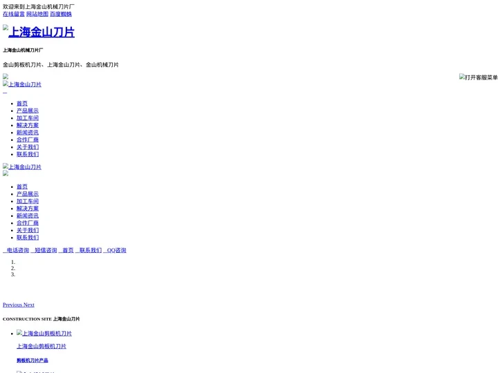 金山机械刀片_金山刀片_上海金山刀片