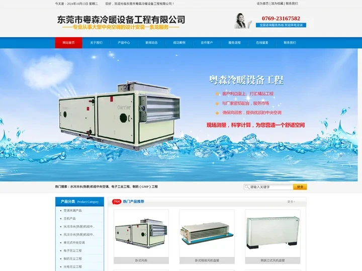 东莞无尘车间公司-空气净化工程-洁净车间-东莞市粤森冷暖设备工程有限公司