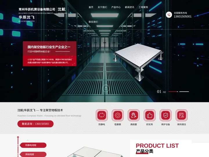 OA网络地板-网络地板厂家-网络地板价格-常州华辰机房设备有限公司