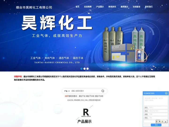 烟台干冰_烟台清洗干冰_烟台干冰柱-烟台市昊辉化工有限公司