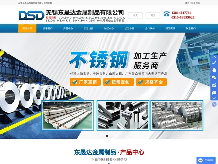 不锈钢板 不锈钢卷 不锈钢精密带 不锈钢表面加工 不锈钢激光切割 不锈钢型材_无锡东晟达金属制品有限公司