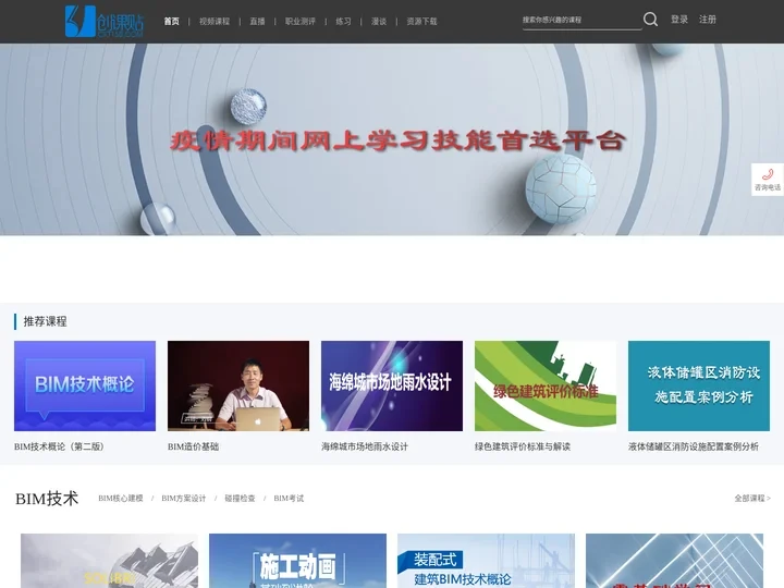 全国BIM考试报名平台推荐培训单位-创课贴