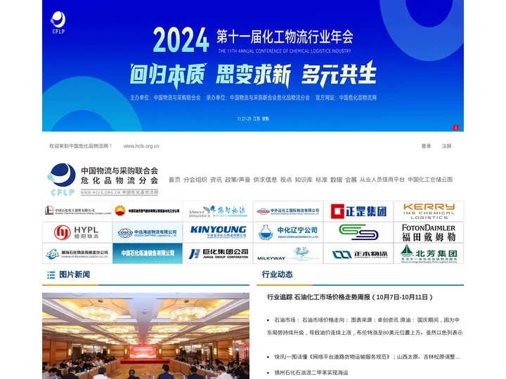 中国危化品物流网