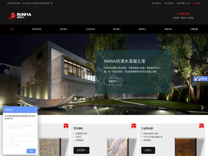 润马品牌仿石漆_水包砂_水包水漆_多彩涂料_仿大理石漆价格报价表