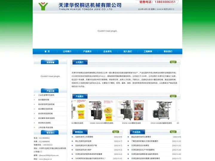 颗粒包装机|全自动颗粒包装机厂家|天津包装机械_天津华悦桐达包装机械有限公司专业生产