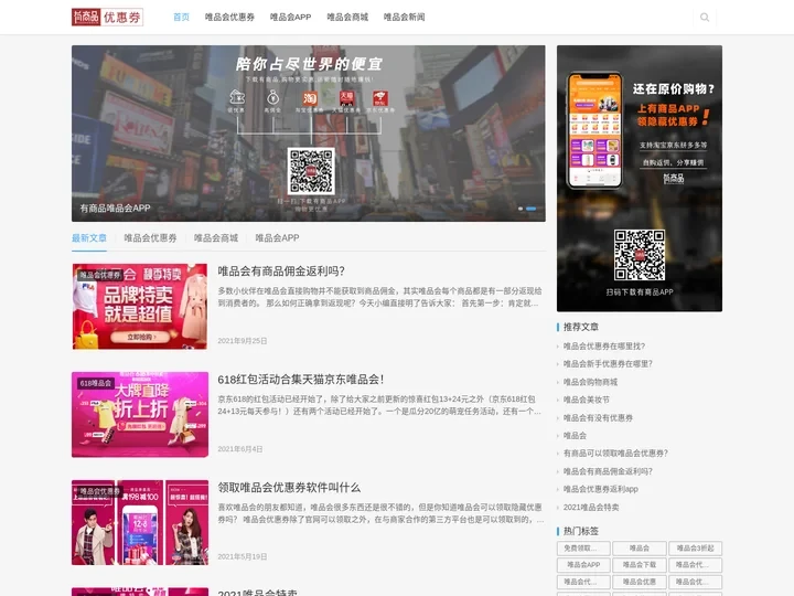 唯品会优惠券,唯品会优惠券免费领取,唯品会隐藏优惠券app,唯品会内部优惠券 - 唯品会商城