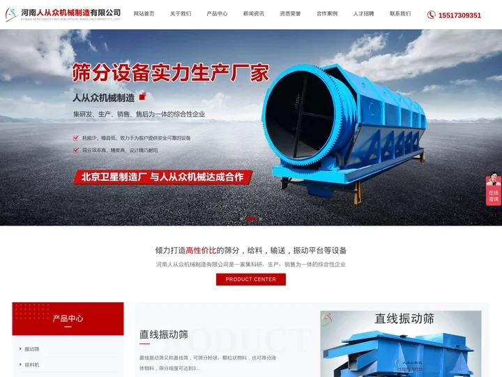 【振动筛厂家】-旋振筛-直线振动筛-人从众机械制造!