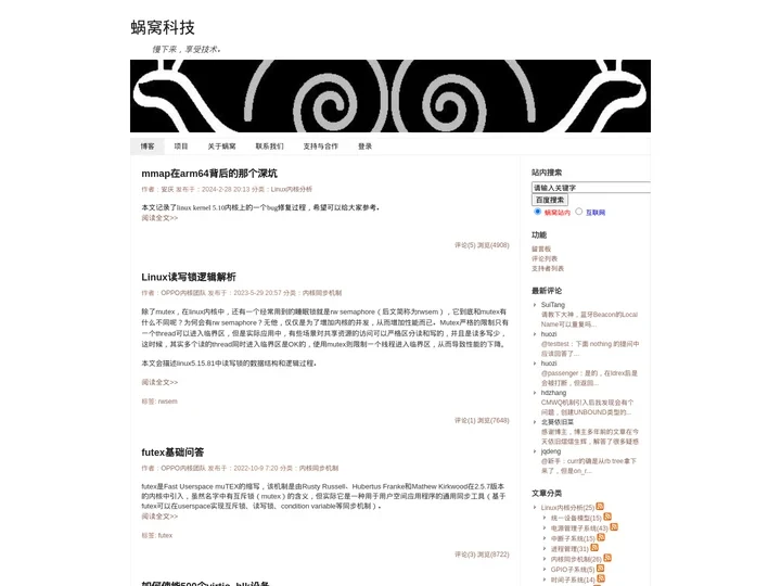 蜗窝科技