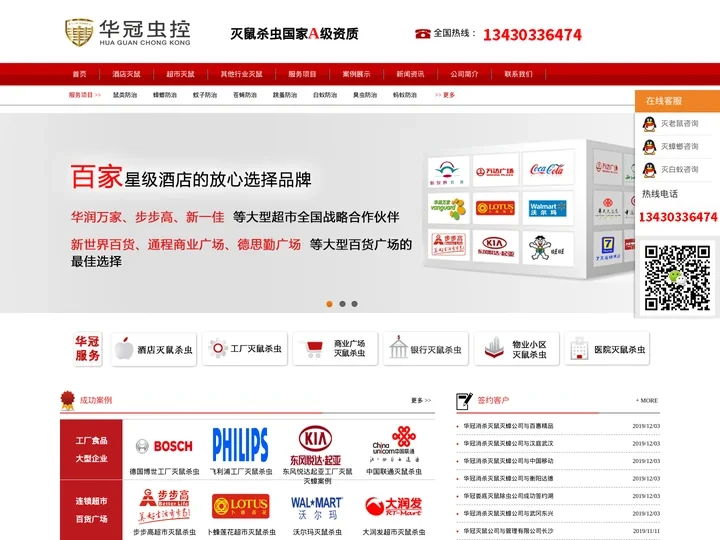广州灭鼠公司_广州杀虫公司_广州灭蟑螂公司_广州除四害公司-广州华冠灭鼠A级资质-广州市华冠灭虫清洁服务有限公司