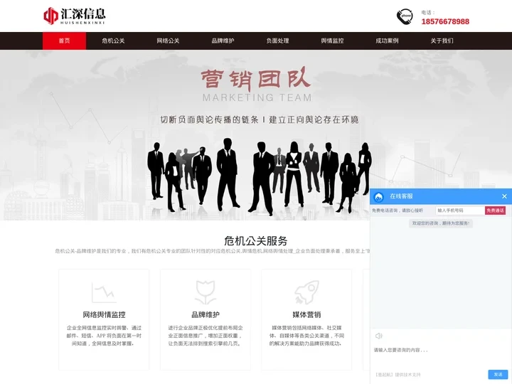 网络舆情处理-危机公关公司-汇深信息