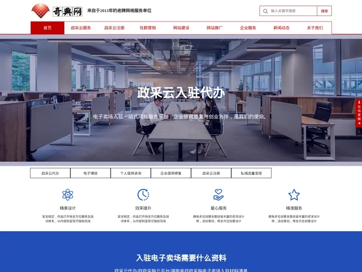 奇典网|政采云入驻|湖南政采云服务|政采云代办|湖南电子卖场入驻代办服务