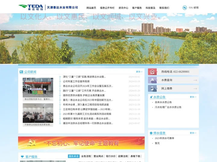 天津泰达水业有限公司