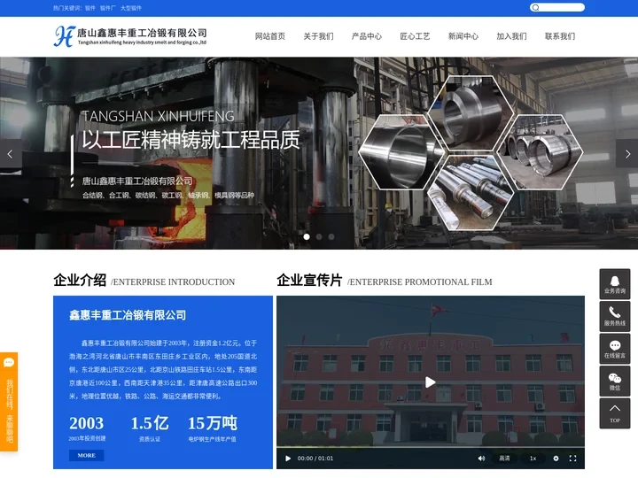 唐山鑫惠丰重工冶锻有限公司-锻件_锻件厂_大型锻件