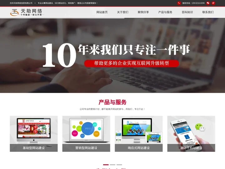 苏州网络公司_网站建设_SEO网站优化_域名空间-苏州天助网络信息有限公司
