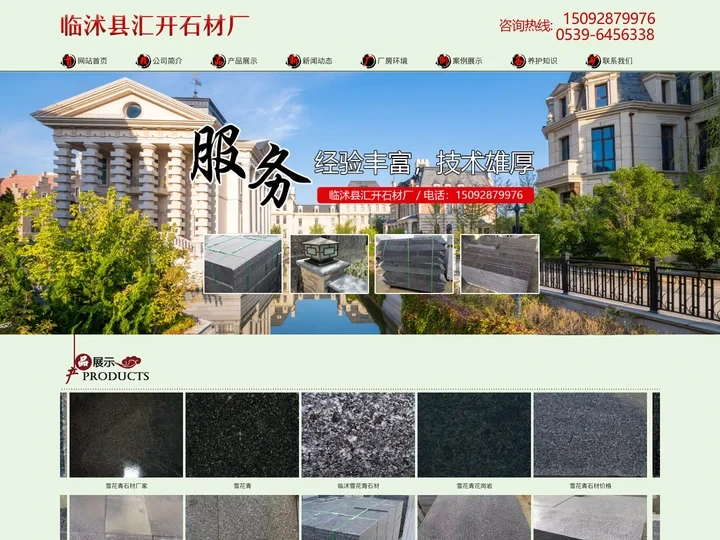 临沭青石材_雪花青石材-临沭县汇开石材厂家
