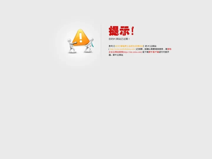 PC试用过期页面