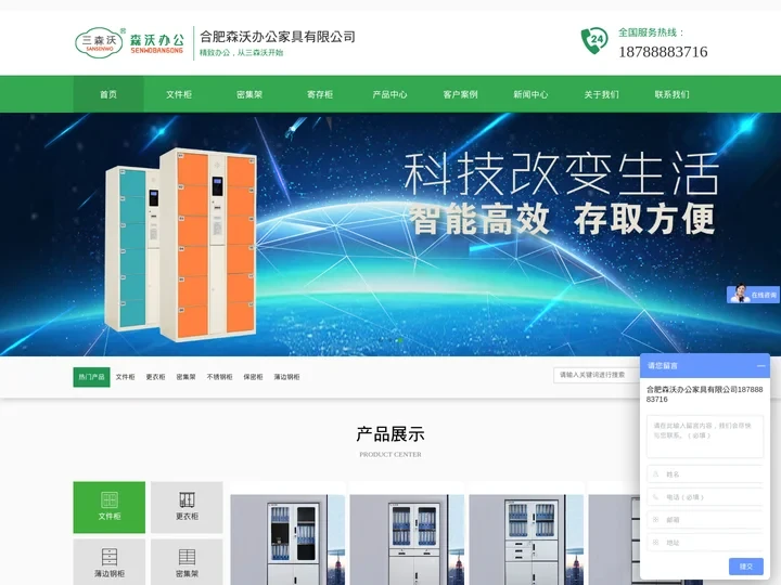 合肥森沃办公家具_合肥文件柜_合肥薄边柜_合肥密集架 - 合肥森沃办公家具
