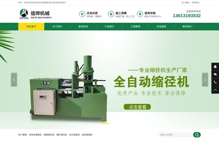 全自动缩径机_圆钢缩径机_液压缩径机-河北缩径机生产厂家
