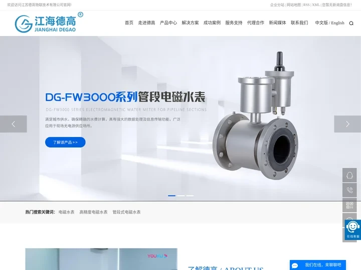 电磁水表_电磁水表生产厂家_水质监测仪_高精度电磁流量计-德高电磁水表