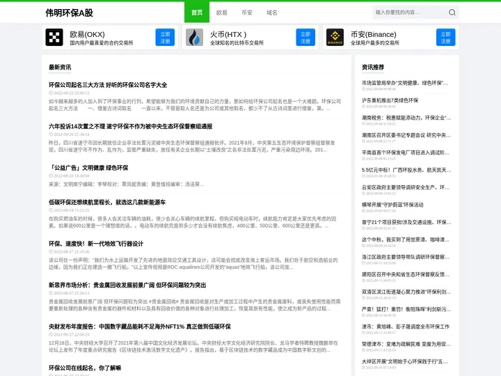 伟明环保A股 - 伟明环保603568A股实时行情环保材料股票最新消息