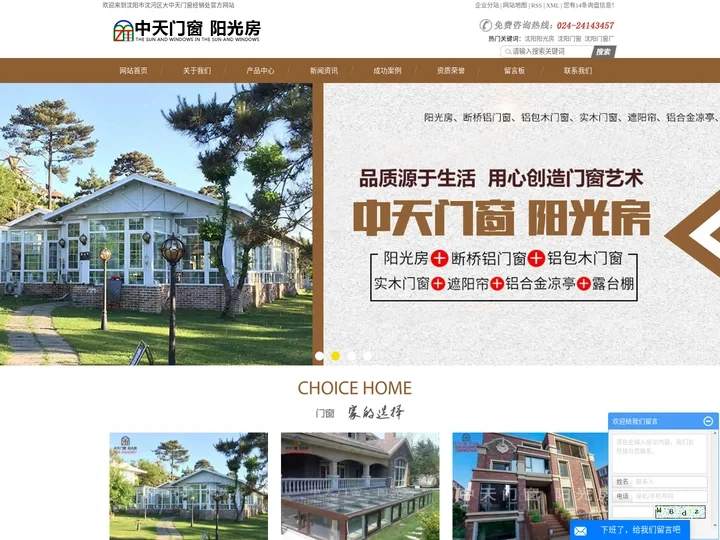 沈阳阳光房_门窗厂-沈阳市沈河区大中天门窗经销处