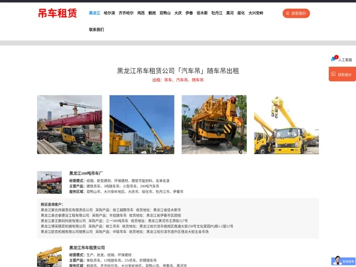 黑龙江吊车租赁公司「汽车吊」随车吊出租_哈尔滨/大庆/绥化