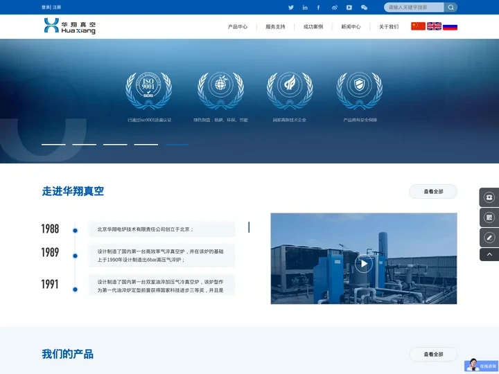 北京华翔电炉技术有限责任公司_官网_真空热处理炉_真空炉淬火炉