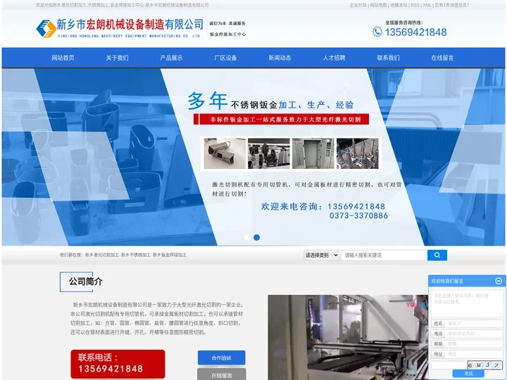 新乡激光切割加工_新乡不锈钢加工_新乡钣金焊接加工-新乡市宏朗机械设备制造有限公司