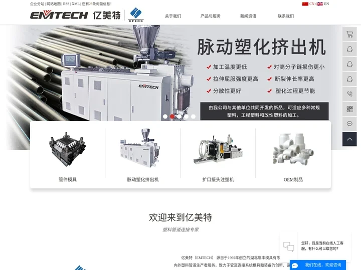 塑料管件模具_挤出机厂家_塑料制品-亿美特装备（武汉）有限公司