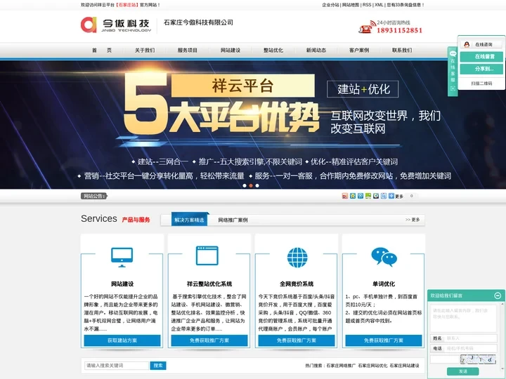 石家庄网络推广_石家庄网站优化_石家庄网站建设公司-石家庄今傲科技有限公司