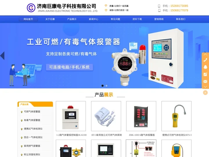 济南巨康电子科技有限公司-可燃气体报警器,便携式气体检测仪,高低液位报警器,粉尘浓度检测仪