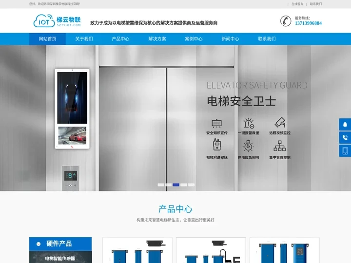 电梯物联网_电梯按需维保_电梯广告机_电梯IP网关_深圳梯云物联