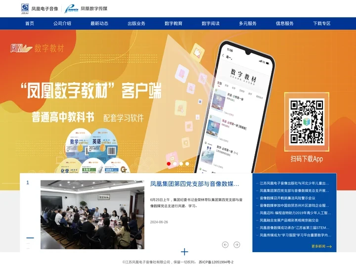 凤凰音像数媒网