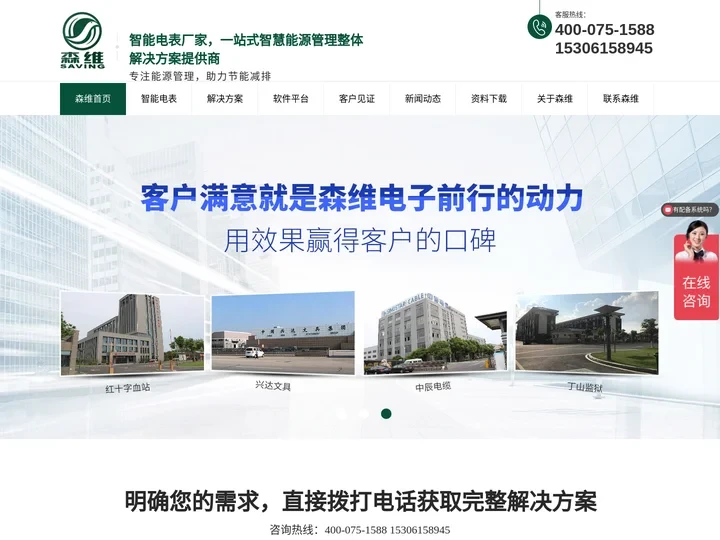 智能电表厂家 一站式智慧能源管理整体解决方案提供商