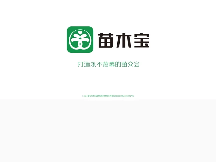 苗木宝:打造永不落幕的苗交会