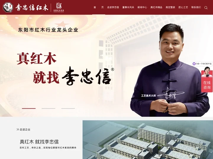 李忠信红木家具