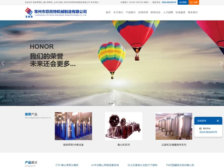 液液萃取机_离心萃取机_立式叶滤机_常州市菲而特机械制造有限公司