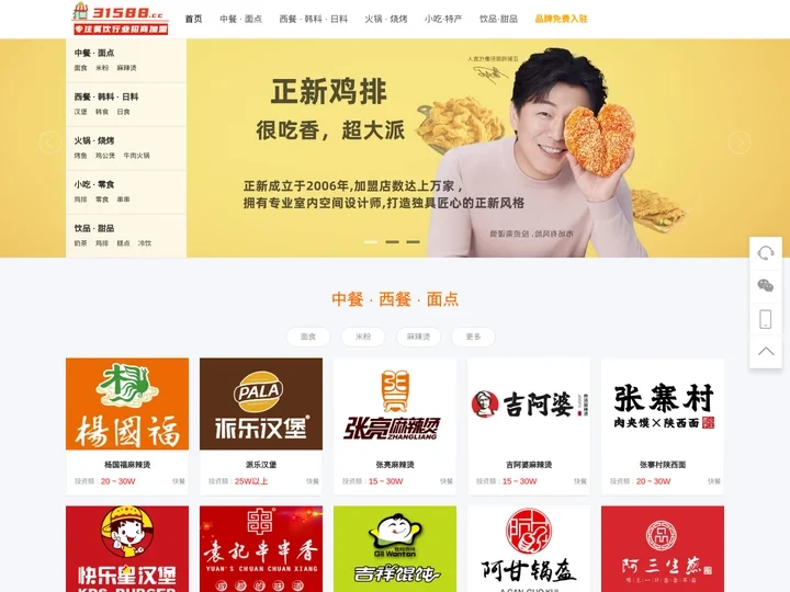 31588招商加盟-专注餐饮行业加盟招商