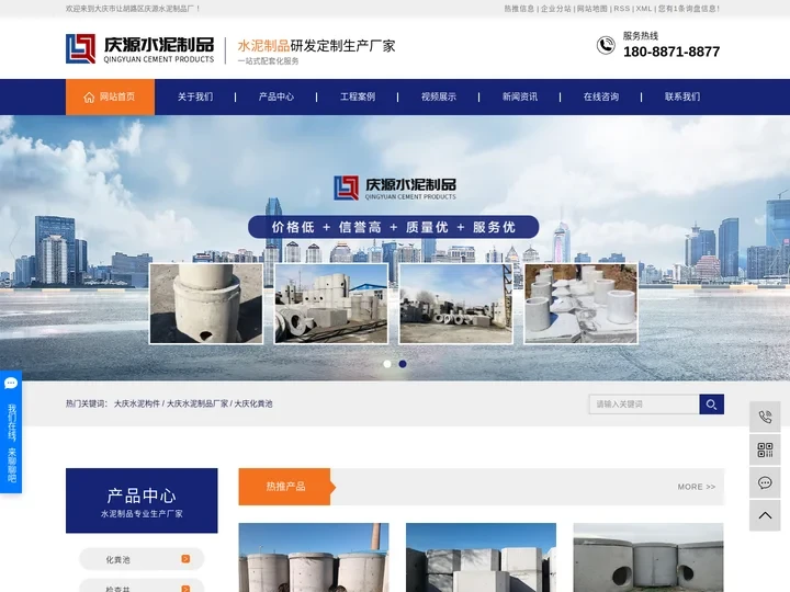 大庆水泥构件_大庆水泥制品厂家_大庆化粪池-大庆市让胡路区庆源水泥制品厂