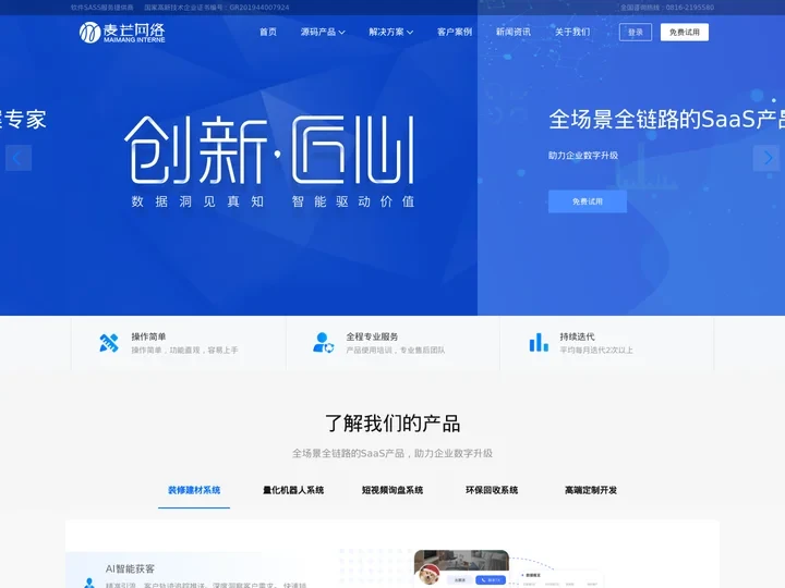 首页-四川麦芒网络科技有限公司