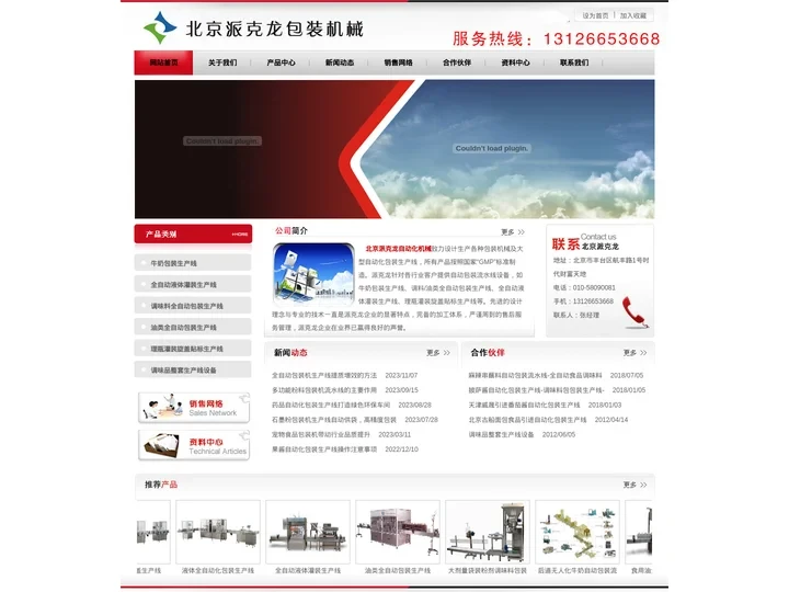 自动化包装生产线|全自动包装生产线|自动包装流水线_北京派克龙自动化机械