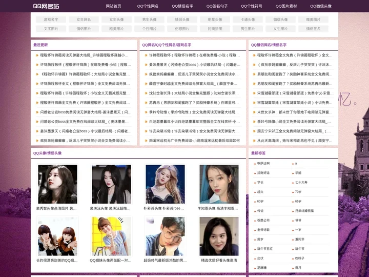 QQ网名_个性网名大全_情侣名字_微信签名 - QQ网名站