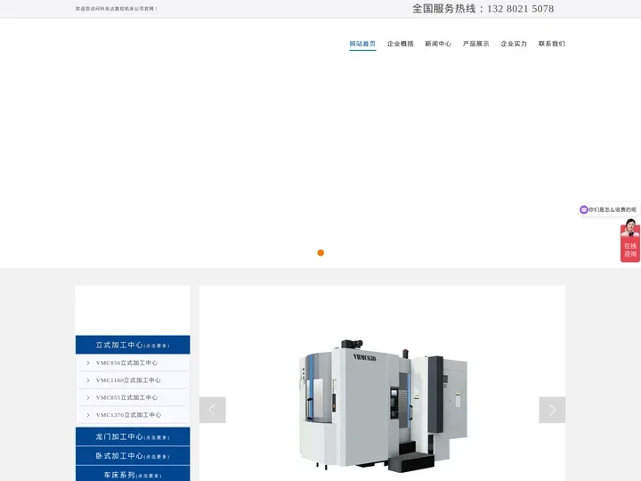 立式加工中心,龙门加工中心,卧式加工中心,850加工中心-科永达机床