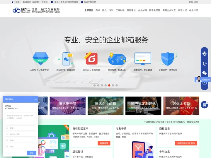 快帮集团商标注册_专利申请_高新企业认定-自营一站式企业服务
