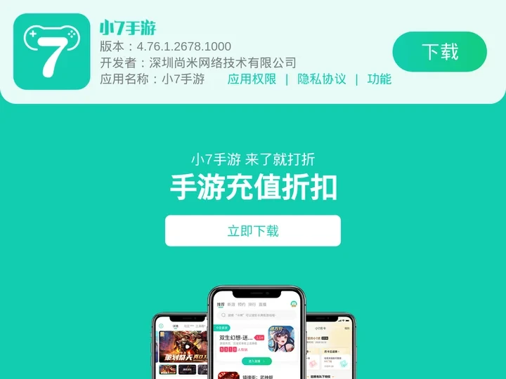 小7手游_手游折扣平台