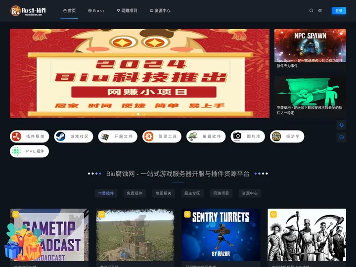 Biu腐蚀网 -  一站式游戏服务器开服与插件资源平台