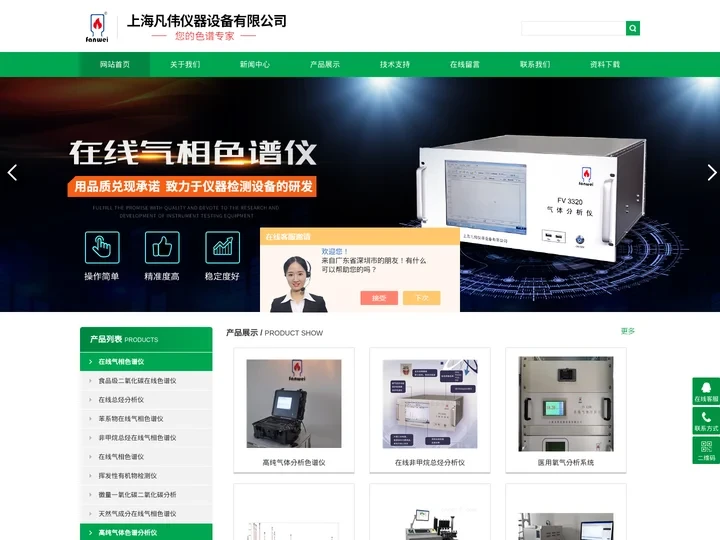 高纯气体分析色谱仪-在线苯系物-环境空气检测气相色谱仪-上海凡伟仪器设备有限公司