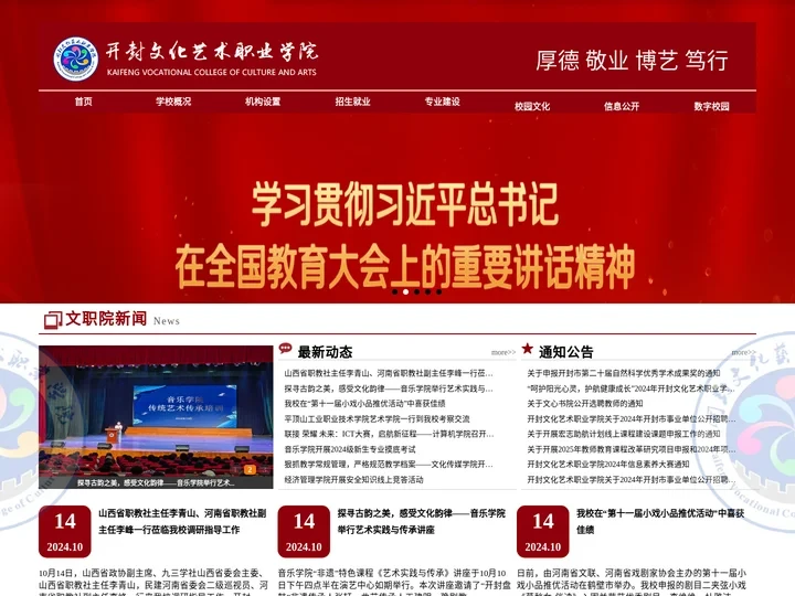 开封文化艺术职业学院