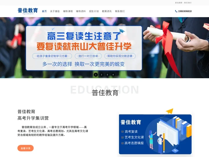 艺术生文化课辅导-艺考生文化课培训-高考复读|济南高三借读-济南普佳教育学校