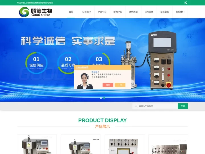 体外肠道模拟反应器-二相生物反应器-上海顾信生物科技有限公司